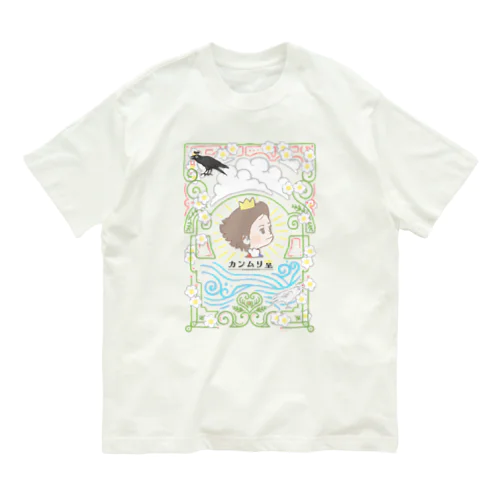 カンムリクラン Organic Cotton T-Shirt