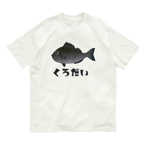 ザ・クロダイ オーガニックコットンTシャツ