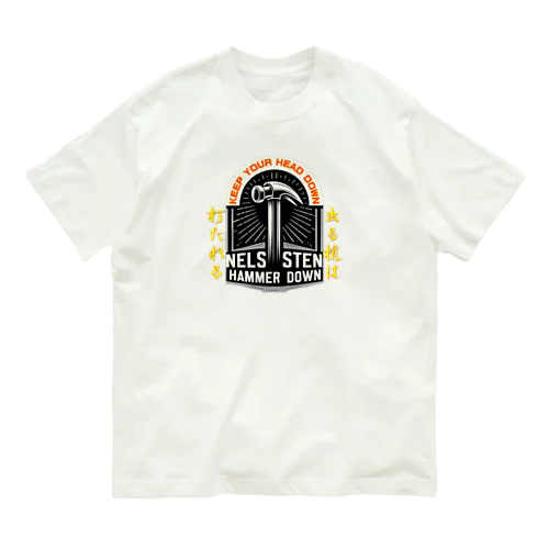 出る杭 オーガニックコットンTシャツ