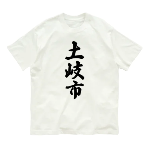 土岐市 （地名） Organic Cotton T-Shirt