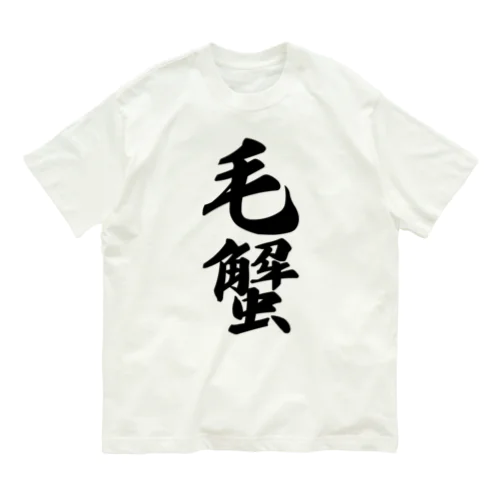 毛蟹 Organic Cotton T-Shirt