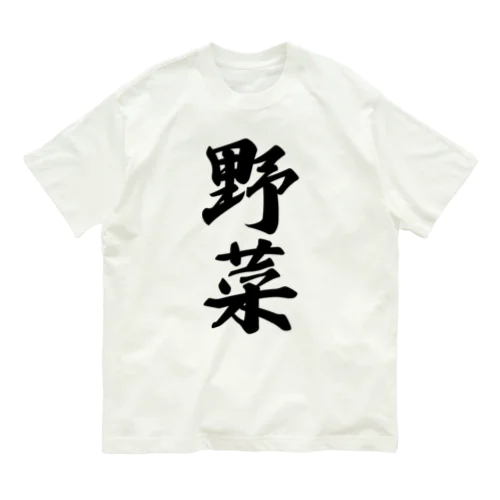 野菜 オーガニックコットンTシャツ