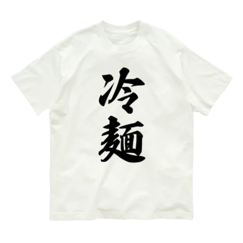 冷麺 Organic Cotton T-Shirt