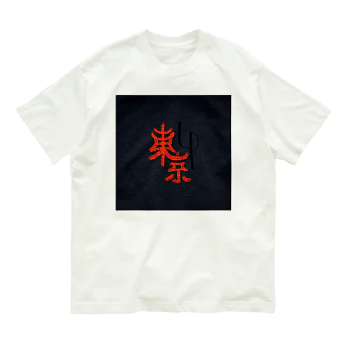 jp東京 Organic Cotton T-Shirt