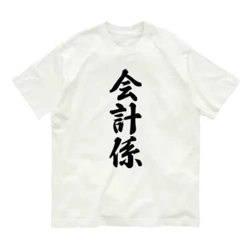 会計係 Organic Cotton T-Shirt