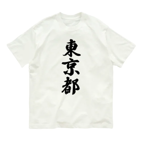 東京都 （地名） Organic Cotton T-Shirt