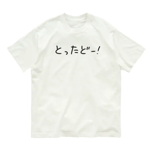 とったどー オーガニックコットンTシャツ