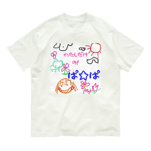 僕だけのシリーズ＊女の子＊（お絵描きぱぱ） Organic Cotton T-Shirt