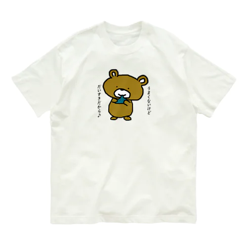 うまくないけど大好きだから オーガニックコットンTシャツ