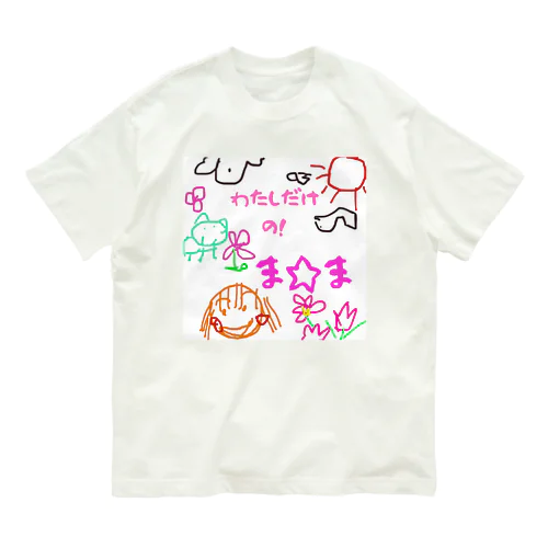 僕だけのシリーズ＊女の子＊（お絵描きまま） オーガニックコットンTシャツ