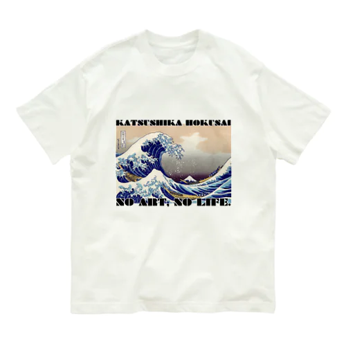 【NO ART, NO LIFE】葛飾北斎 「富嶽三十六景 神奈川沖浪裏」color オーガニックコットンTシャツ