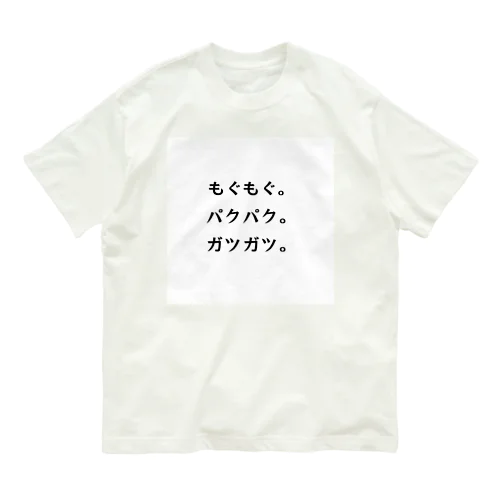 文字グッズ オーガニックコットンTシャツ