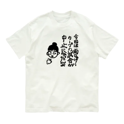 広島弁フレンドリーなカープ女子 Organic Cotton T-Shirt