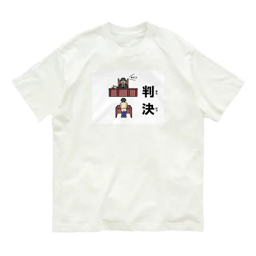 半ケツ裁判 Organic Cotton T-Shirt