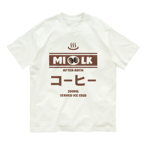 温泉牛乳のコーヒー牛乳♨ Organic Cotton T-Shirt