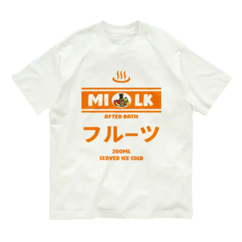 温泉牛乳のフルーツ牛乳♨ オーガニックコットンTシャツ
