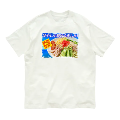 夏が来るNO1 Organic Cotton T-Shirt