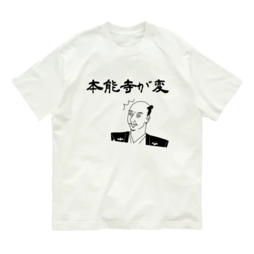 本能寺が変 (織田信長) オーガニックコットンTシャツ