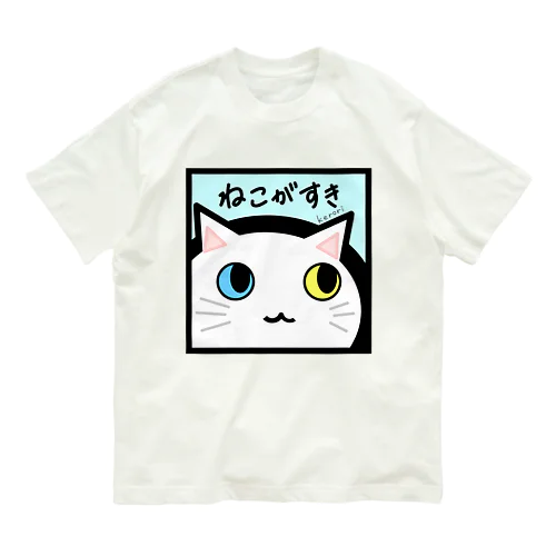 ねこがすき（しろねこ） オーガニックコットンTシャツ