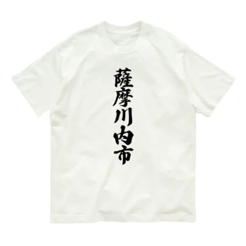 薩摩川内市 （地名） Organic Cotton T-Shirt