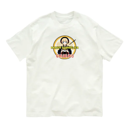 ちゅる子グッズイラスト版１ オーガニックコットンTシャツ