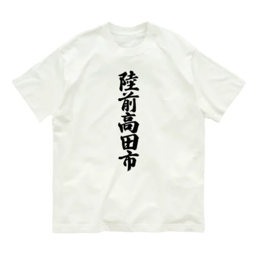 陸前高田市 （地名） オーガニックコットンTシャツ