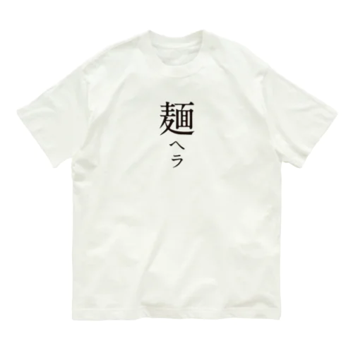 メンヘラ オーガニックコットンTシャツ