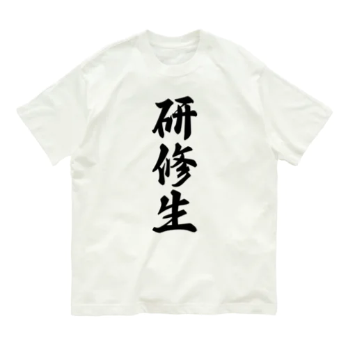 研修生 オーガニックコットンTシャツ