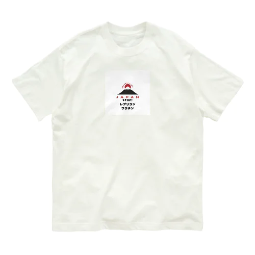 立ち上がろう！ニッポングッズ Organic Cotton T-Shirt