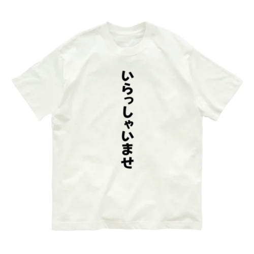 いらっしゃいませ　ありがとうございます オーガニックコットンTシャツ