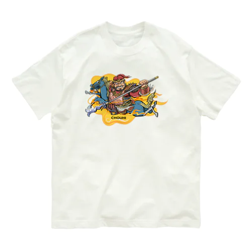 蜀の将軍・張飛 オーガニックコットンTシャツ