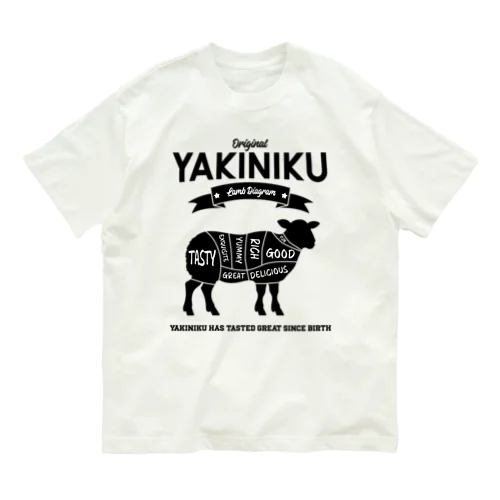 羊肉部位（黒）生まれてからずっと美味しい オーガニックコットンTシャツ