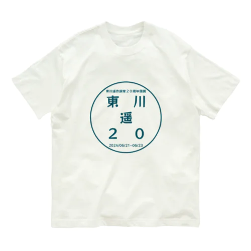 東川遥２０公式グッズ_ROGO オーガニックコットンTシャツ