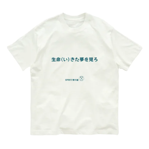 東川遥２０公式グッズ_SPIRIT A オーガニックコットンTシャツ