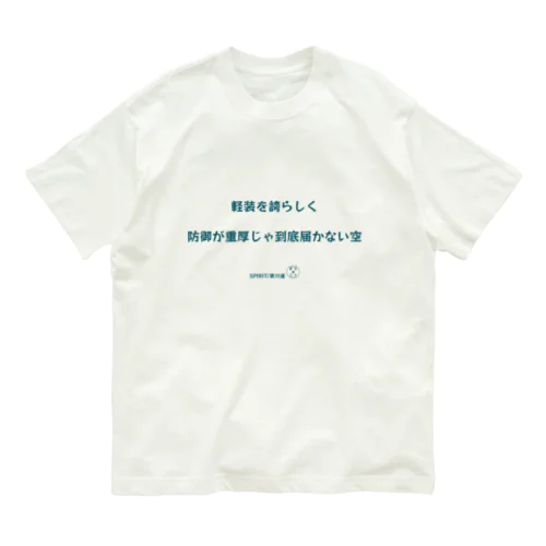 東川遥２０公式グッズ_SPIRIT C オーガニックコットンTシャツ