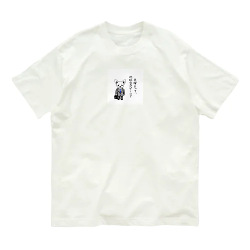 チワワ新入社員（シリーズ１） Organic Cotton T-Shirt