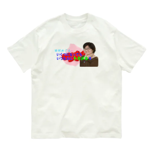 田村めぐみオフィシャルグッズ オーガニックコットンTシャツ