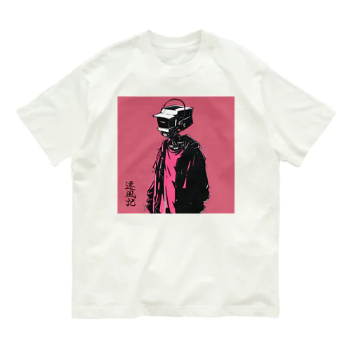 遷風記（未来の遺物） Organic Cotton T-Shirt