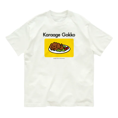からあげごっこ　お子さまランチ Organic Cotton T-Shirt