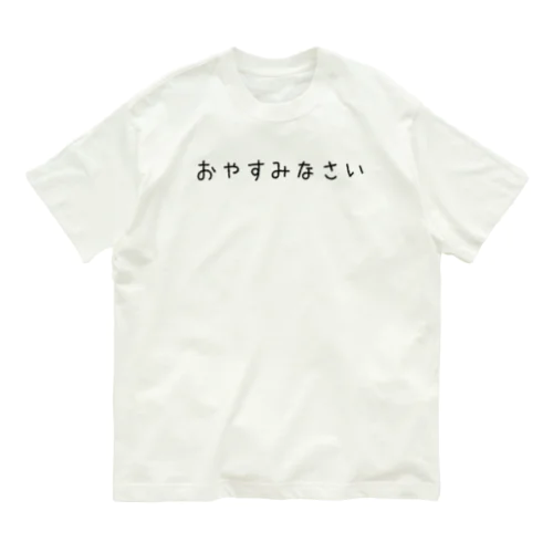 毎日の気持ち 3 オーガニックコットンTシャツ