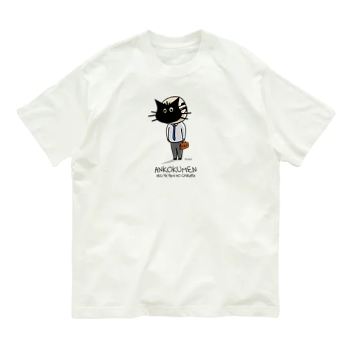 暗黒面 オーガニックコットンTシャツ