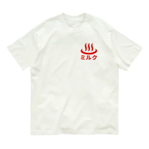 （両面）温泉牛乳のミルク♨ Organic Cotton T-Shirt