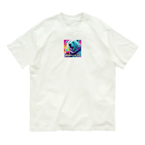 夏が大好き！しろくまん♡ Organic Cotton T-Shirt