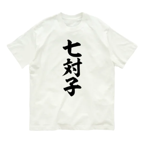 七対子-チートイツ- Organic Cotton T-Shirt