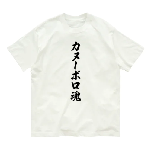 カヌーポロ魂 Organic Cotton T-Shirt