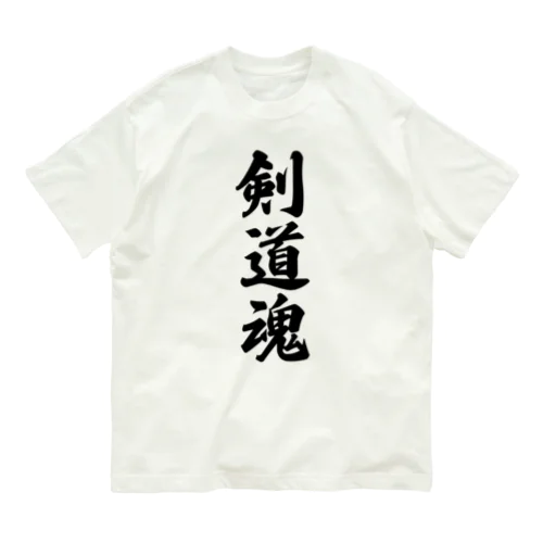 剣道魂 オーガニックコットンTシャツ