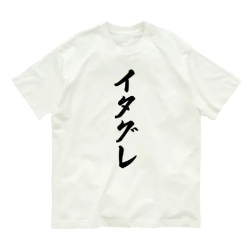 イタグレ オーガニックコットンTシャツ