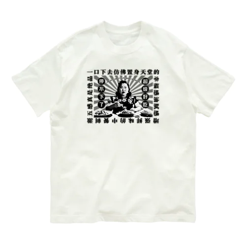 【黒・前面】一口食べれば、まるで天国にいるかのような幸福感！  Organic Cotton T-Shirt