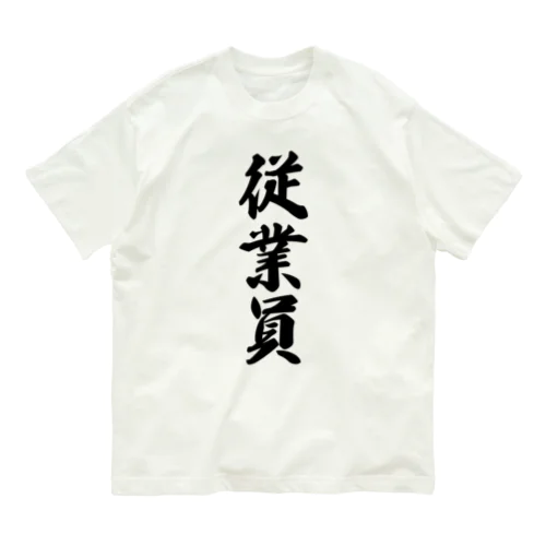 従業員 Organic Cotton T-Shirt