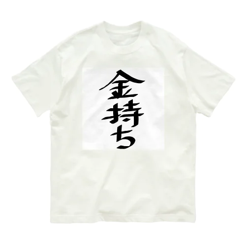 金持ち Organic Cotton T-Shirt